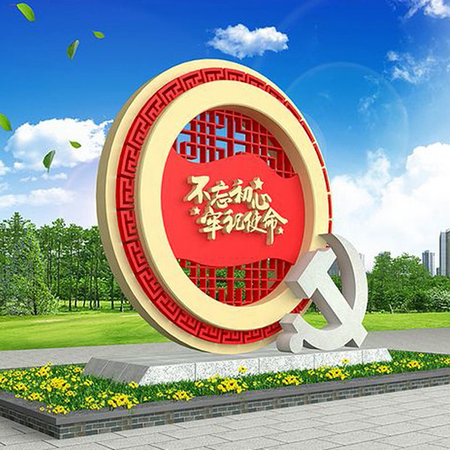 不忘初心 牢記使命