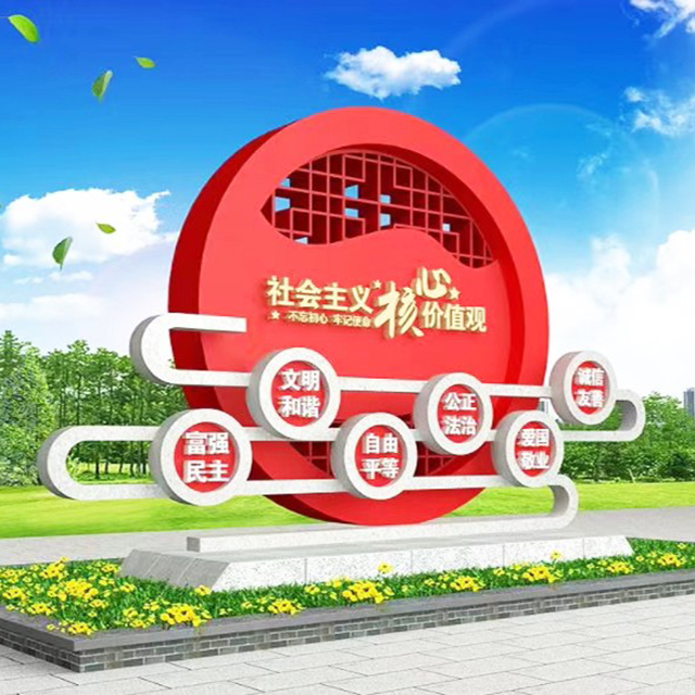 社會(huì)主義核心價(jià)值觀