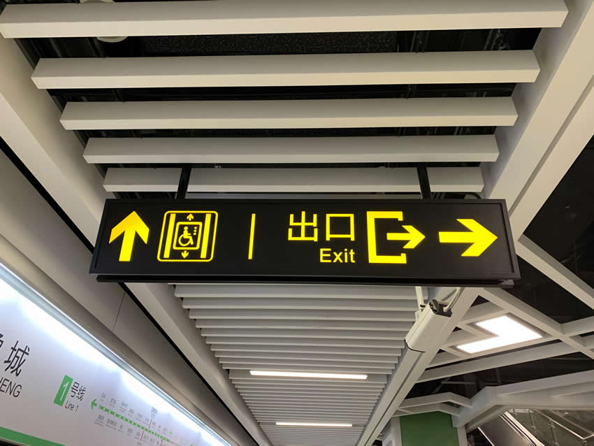  地鐵站如何正確布置導向標識的位置？--【巨匠標識，標識制作廠家】