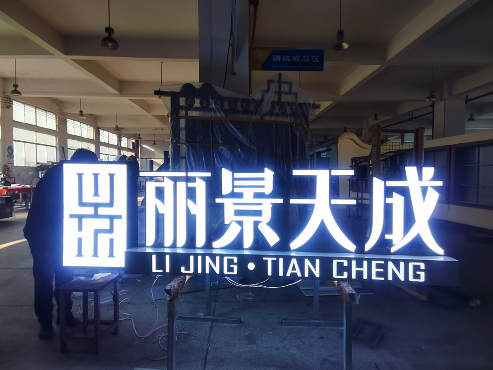 廣告標(biāo)牌制作怎樣更有創(chuàng)意？——【巨匠標(biāo)識(shí)，標(biāo)識(shí)制作廠家】