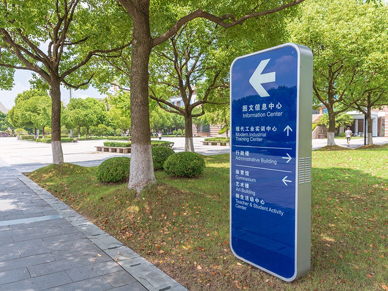 學(xué)校標(biāo)識(shí)系統(tǒng)規(guī)劃設(shè)計(jì)的流程--【巨匠標(biāo)識(shí)，標(biāo)識(shí)制作廠家】