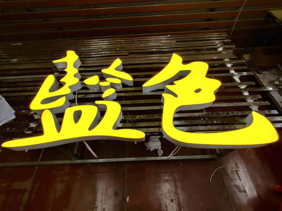 標識標牌系統規劃設計制作的關系--【巨匠標識，標識制作廠家】