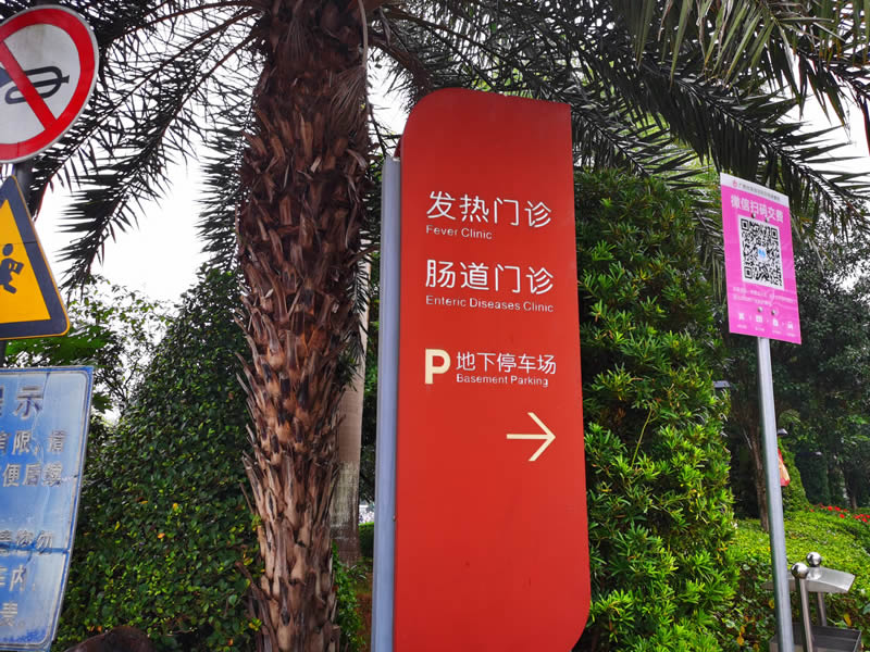 醫院標識標牌導向系統的設計--【巨匠標識，標識制作廠家】