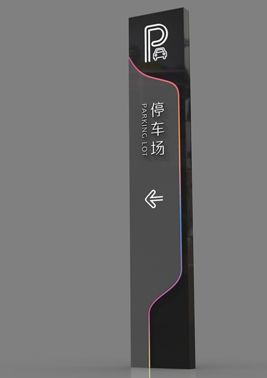 停車場標識牌設計的重要性--【巨匠標識，標識制作廠家】