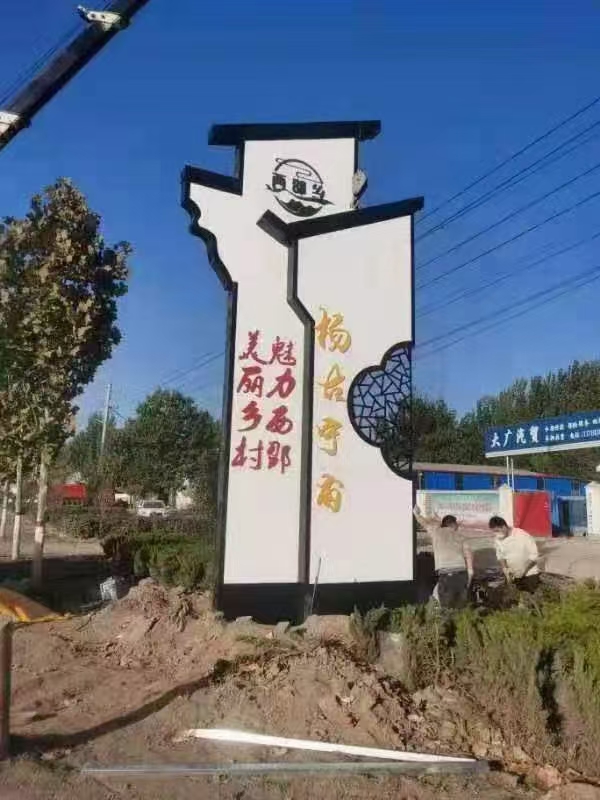 鄉村標識牌導視系統元素符號設計——【巨匠標識，標識制作廠家】