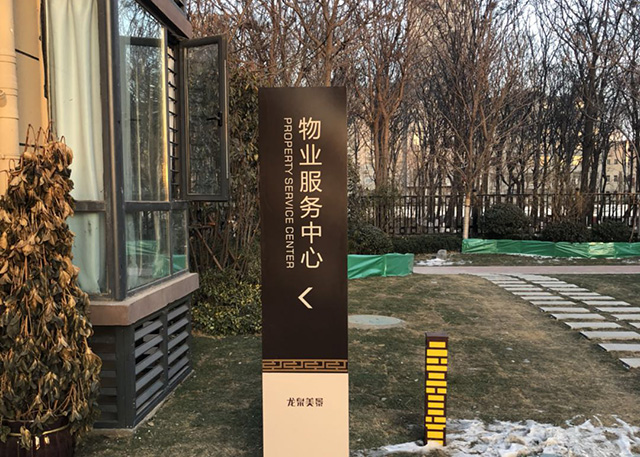 地產(chǎn)物業(yè)管理導(dǎo)視系統(tǒng)設(shè)計——【巨匠標(biāo)識，標(biāo)識制作廠家】