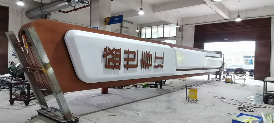 精神堡壘定制，生產廠家案例——【巨匠標識，標識制作廠家】