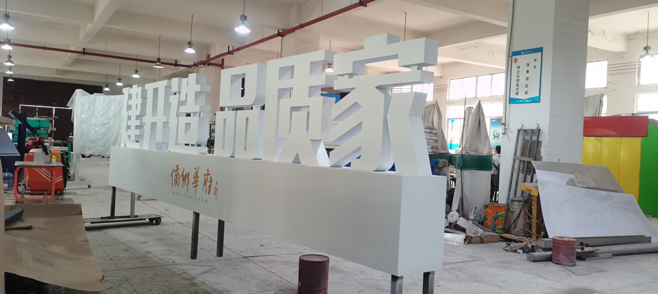 室內標識和戶外標識有很大區別——【巨匠標識，標識制作廠家】