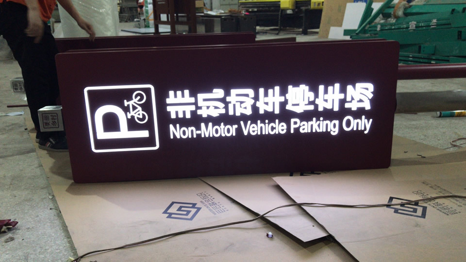 導視標識系統的造型怎樣設計？——【巨匠標識，標識制作廠家】