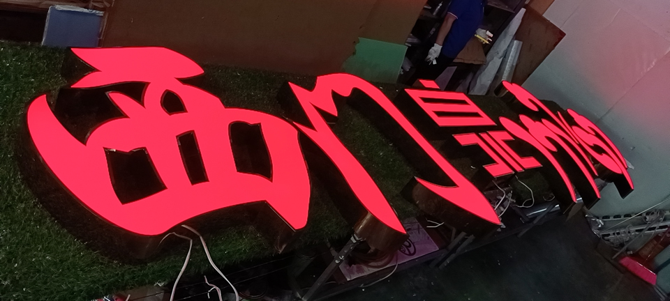 廣告標識標牌制作常見的三大誤區--【巨匠標識，標識制作廠家】