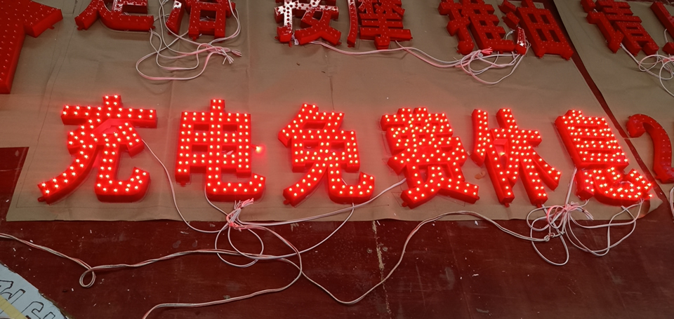 LED外露發光字的工藝介紹--【巨匠標識，標識制作廠家】