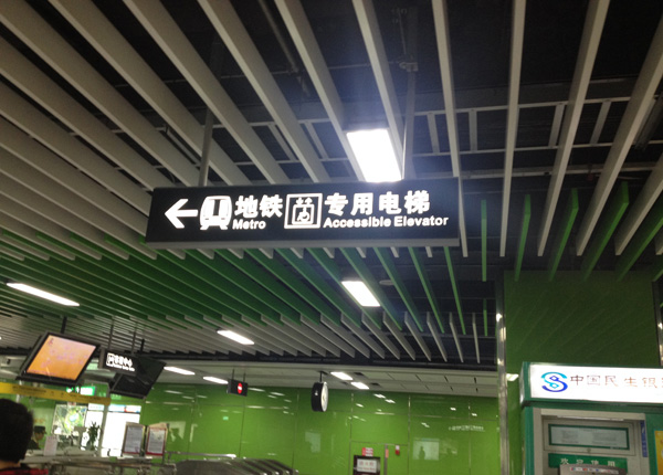 地鐵標識標牌的色彩設計細節——【巨匠標識，標識制作廠家】