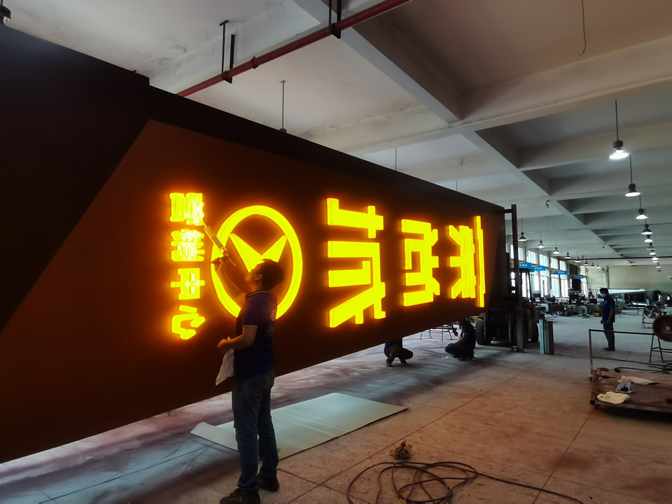 精神堡壘制作如何判斷工藝？--【巨匠標識，標識制作廠家】