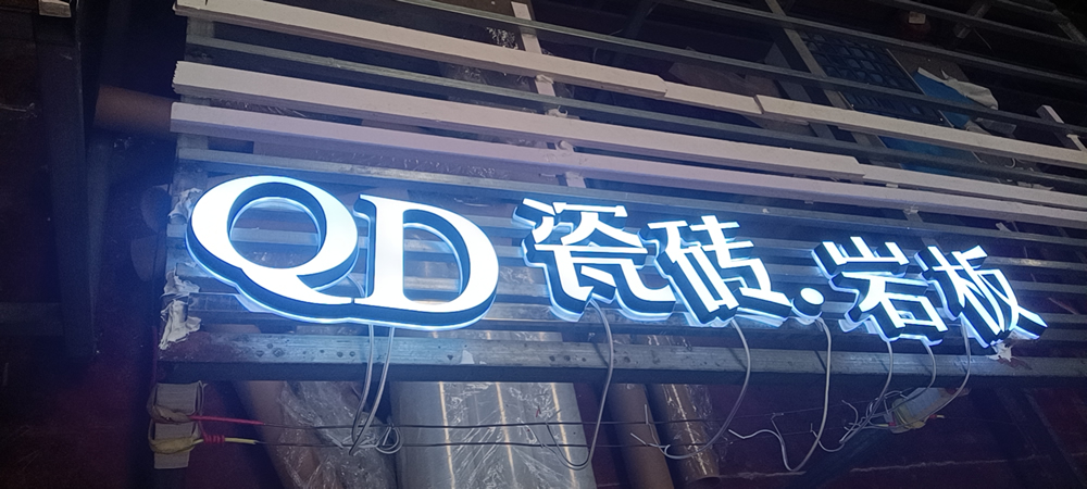 LED發光字類型發光/不發光展示——【巨匠標識，標識制作廠家】