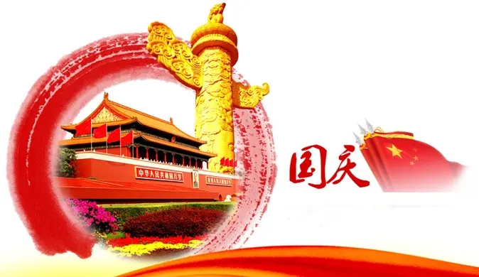 巨匠標識廠家深情厚誼的祝福：國慶快樂！--【巨匠標識，標識制作廠家】