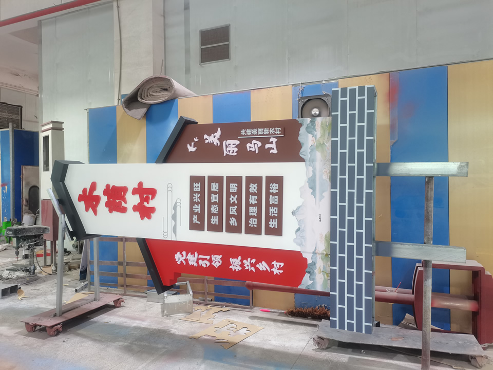 美麗鄉村村口標識牌工廠案例圖片——【巨匠標識，標識制作廠家】