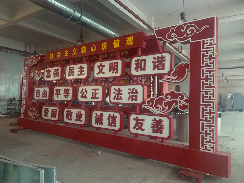 社會主義核心價值觀黨建標識牌圖片--【巨匠標識，標識制作廠家】