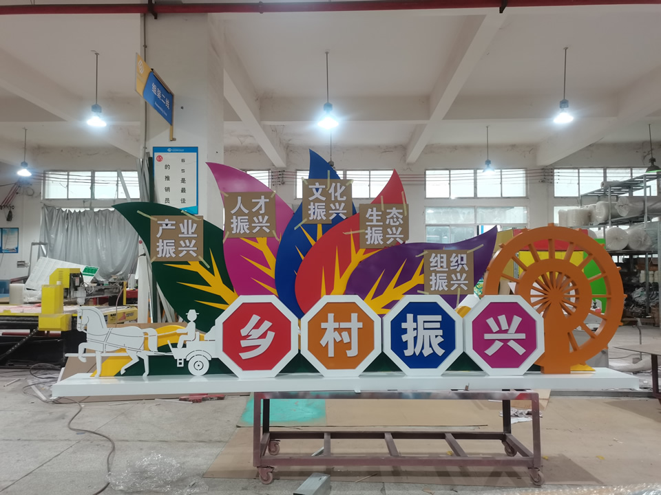 鄉村振興標識牌宣傳欄——【巨匠標識，標識制作廠家】