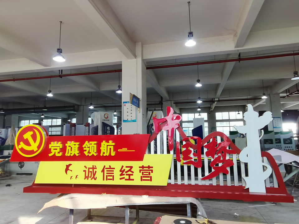 黨建標識標牌的工藝特點都包括了哪一些？--【巨匠標識，標識制作廠家】