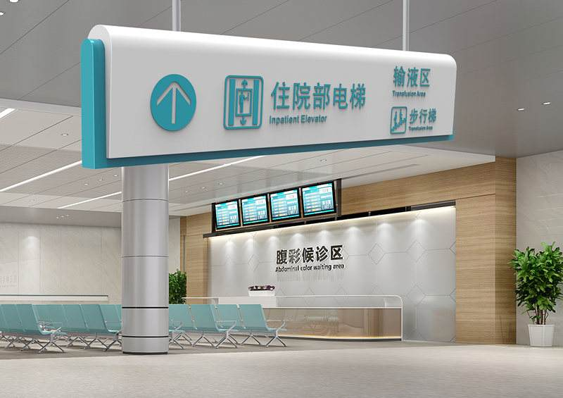 醫院標識標牌設計和生產需要注意什么呢？——【巨匠標識，標識制作廠家】